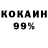 Кокаин 99% kristine selivonenko