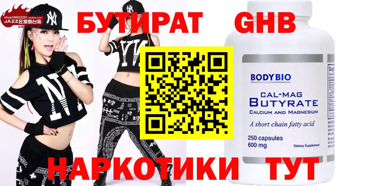 БУТИРАТ вода Чебоксары